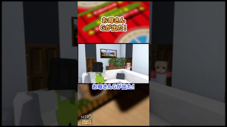 家にGが出た！【マイクラアニメ】【コント】#Shorts