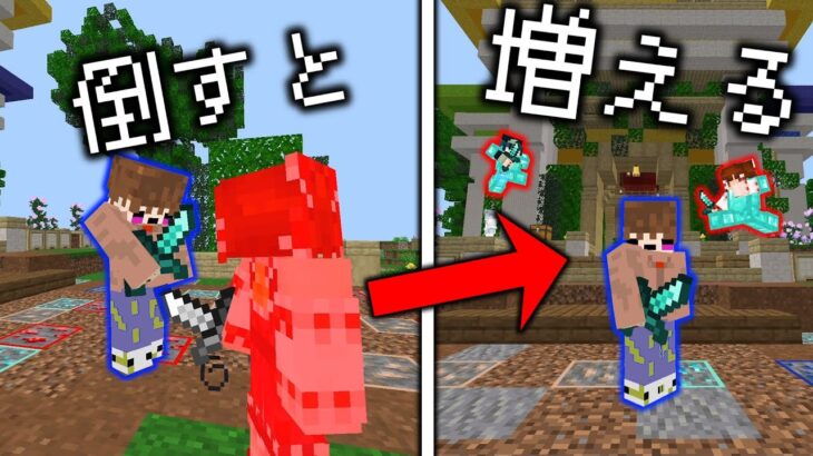 敵を倒すと増える！？【マイクラ・統合版】【HIVEサーバー】