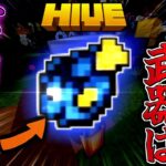 【マイクラ:HIVE】ベッドウォーズで使える武器はドリーのみ縛りが難易度高すぎた！？【統合版】【Bed wars】