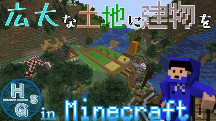 「HsGマインクラフト」建築素材集めるべ