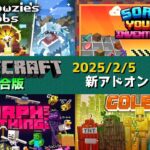 【統合版マイクラ】Java版MODの【Mowzie’s Mobs】が統合版に公式アドオン登場など12個紹介マーケットプレイス情報【Switch/Win10/PE/PS/Xbox】