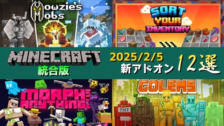 【統合版マイクラ】Java版MODの【Mowzie’s Mobs】が統合版に公式アドオン登場など12個紹介マーケットプレイス情報【Switch/Win10/PE/PS/Xbox】