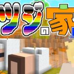 【マイクラ】ヒツジラボの完成目指してLet’s建築！！！【マインクラフト/回帰クラフト/熊猫あき Day25】