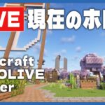 【🔴LiveCam】2/6のMinecraftホロ鯖のようす/定点ライブカメラ【尾丸ポルカ/ホロライブ】