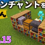 【マイクラ実況】経験値Lv.100使って装備一式に神エンチャントを施す【ウドンクラフト3】#15