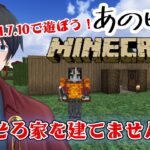 【MC 1.7.10】おうちをつくろう！【竹mod モミジmod】#てんまけんいち #minecraft #minecraftmods