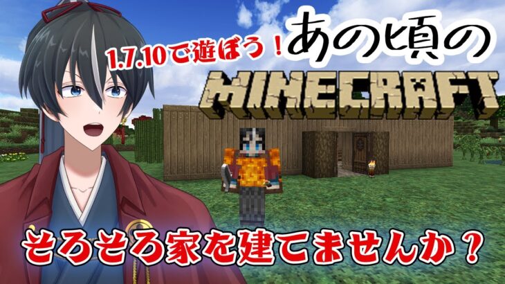 【MC 1.7.10】おうちをつくろう！【竹mod モミジmod】#てんまけんいち #minecraft #minecraftmods