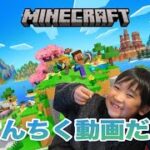 マイクラで気ままに建築中【親子ゲーム実況】MINECRAFT