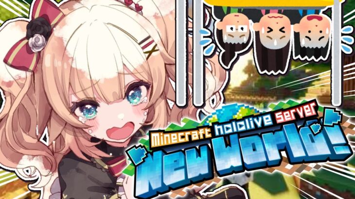 【MINECRAFT NEW WORLD SERVER】LET’SGOOOOO!!!🌟最　恐　計　画　‼【ホロライブ/赤井はあと】