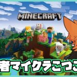 【 #MINECRAFT 】マインクラフトで冒険や建築する #shorts #マイクラ #マインクラフト