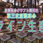 【産業革命クラフト開拓史】これ、MOD使ってないんです！エンジニアがマイクラに大量生産システム導入したったｗｗ【第三次産業革命】