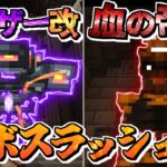 【マイクラMOD】大激闘ボスラッシュ！最強の魔法で全ボス撃破できるのか！？　　ゆっくり 魔法少女になる Part4【ゆっくり実況/Minecraft】