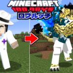 進化したワンピースMODでロブ・ルッチになって100日サバイバルしたら覚醒した…！【マイクラ】【マインクラフト】