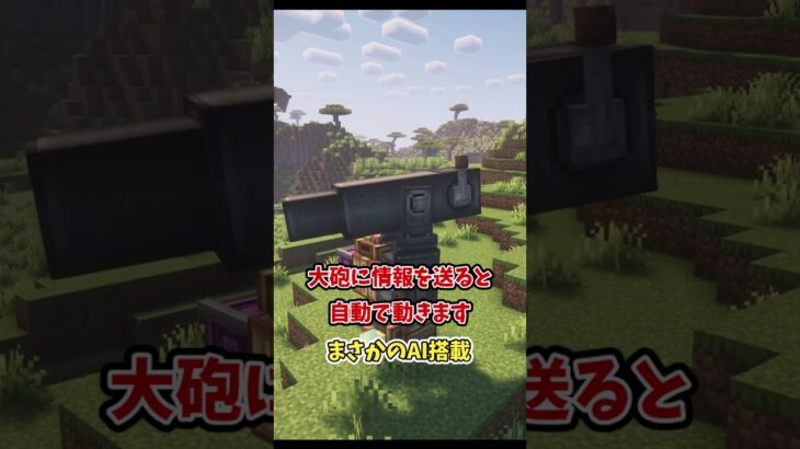 【MOD紹介】　「AI搭載大砲」　#マイクラ #マインクラフト #java #Minecraft