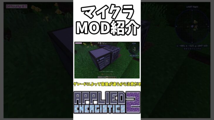 マイクラMOD解説　Applied Energistics 2【#shorts 】【マインクラフト/マイクラ/Minecraft/Applied Energistics 2/AE2】