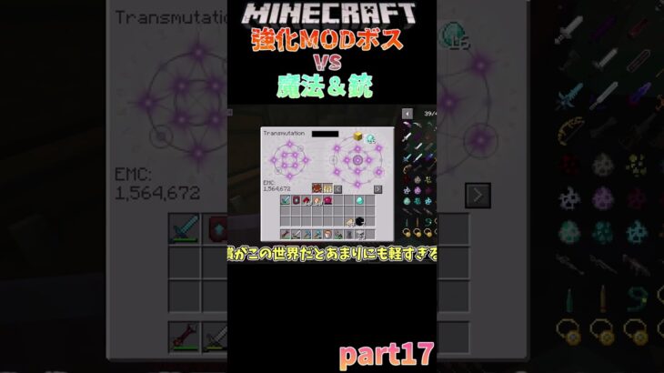 【マイクラ】元から強いMODボスを他の強化MODで強くなるのは別にいいんだ、だけど無敵と自動回復はやめてくれませんかね   【ゆっくり実況】【Minecraft】【超強化MODボスvs魔法＆銃】