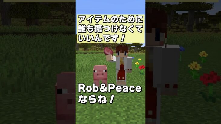 【MOD紹介】盗みで全てを解決する平和なマイクラMOD！ #マイクラ #minecraft