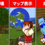 【マイクラ】いろんなMODが追加されたマインクラフト【便利MODサバイバル#1】【ゆっくり実況】