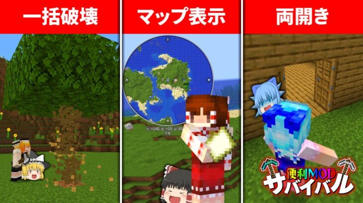 【マイクラ】いろんなMODが追加されたマインクラフト【便利MODサバイバル#1】【ゆっくり実況】