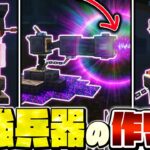 【マイクラ】MODなしで作れる！かっこよすぎる武器＆装置の建築アイデア【Minecraft・マインクラフト】