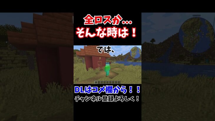 マイクラで全ロスを回避できるMODを紹介！！　　【Minecraft】 #マインクラフト #mod #mod紹介