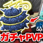 【マインクラフト😜】進化したワンピースMODでガチャ悪魔の実PVP！海賊王は誰だ！！【マイクラ実況】