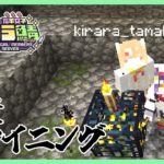 【Minecraft】健康朝マイニングで真・七瀬マイニングハウスを開拓する #にじ若手女子マイクラ 【七瀬すず菜/にじさんじ】