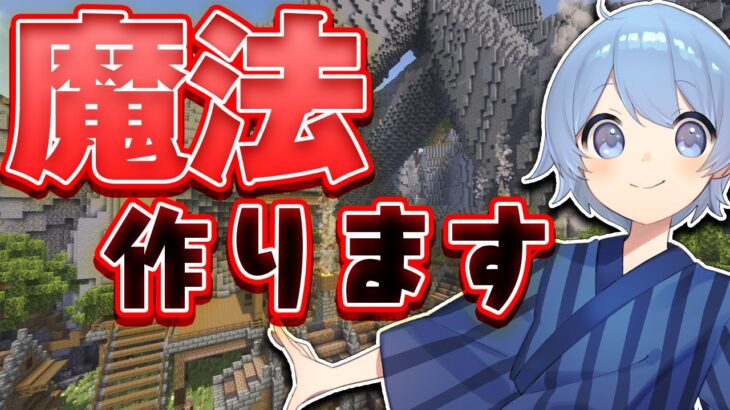 【#マイクラ】プラグインの作り方講座しながら魔法を作る【 Minecraft / マインクラフト / #マイクラ 】