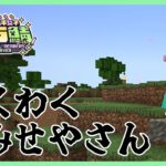 【Minecraft】わくわくおみせやさん作り #にじ若手女子マイクラ 【七瀬すず菜/にじさんじ】