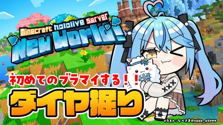 【Minecraft】人生初めてのブランチマイニングする！【 雪花ラミィ /ホロライブ】