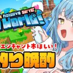 【Minecraft】夜釣り晩酌！無限弓、エンチャント本ほしい！！【 雪花ラミィ /ホロライブ】