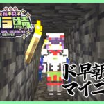 【Minecraft】ド早朝チルマイニング朝活 #にじ若手女子マイクラ 【七瀬すず菜/にじさんじ】