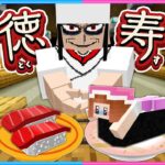 客ゼロの回転寿司に行ってみたら‥😰【 マイクラ / Minecraft  】