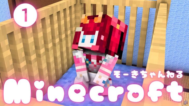 【②】ちょこっとだけね！【#マイクラ｜#Minecraft｜#桜咲そうき｜#そーきちゃんねる】