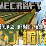 【マイクラ統合版】エンチャント部屋を作る配信～一旦地下拠点にしてみたい【ロボサンクラフト】【Minecraft】パート５