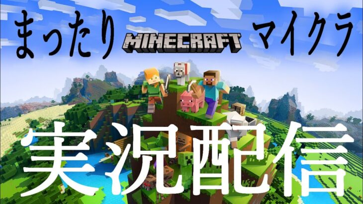 【まったり実況、雑談メイン】建築部！ソロでマインクラフト！ Minecraft 第36話【PS5】