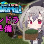 【 Minecraft 】新鯖上陸！！エンドラ討伐にむけて準備します！！！#7【ホロライブ DEV_IS 響咲リオナ】