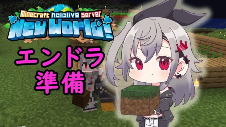 【 Minecraft 】新鯖上陸！！エンドラ討伐にむけて準備します！！！#7【ホロライブ DEV_IS 響咲リオナ】