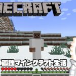 【Minecraft】イエティの孤独マインクラフト　建築の続き、そして伝説へ。