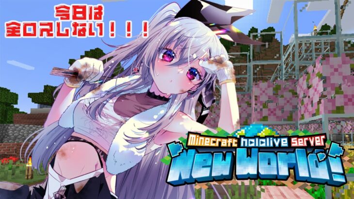 【 Minecraft 】冒険DAY!今日の私は絶対全ロスしないマン！！！#14【ホロライブ DEV_IS 響咲リオナ】