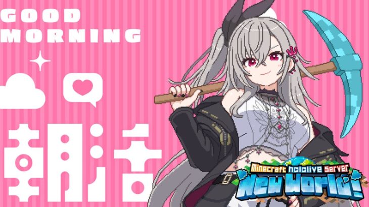 【 Minecraft 】初めての朝活！いろいろと発展させていく✨＃１１【ホロライブ DEV_IS 響咲リオナ】