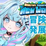 【Minecraft 】新ホロ鯖！資材集めて色々つくるぞ！【水宮枢／FLOW GLOW】#hololiveDEV_IS