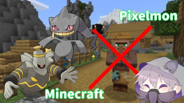 【Minecraft MOD】Java版特に目標のないPixelmon