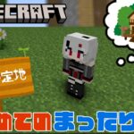 【 #Minecraft 】初心者だけど自分の家を建築したい！のんびりマイクラライフの始まりだぁ！【 #新人VTuber 】#マインクラフト #マイクラ #初心者 #のんびり