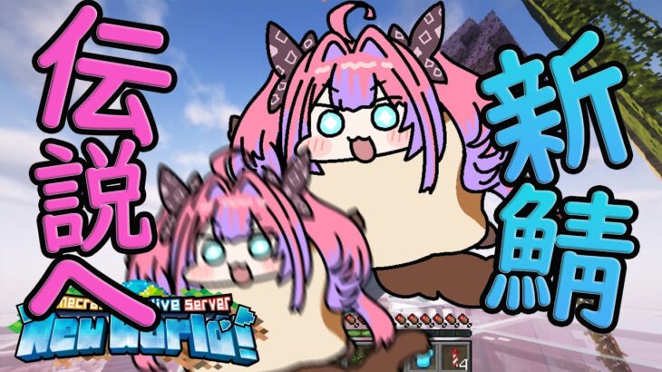 【Minecraft】農婦の大冒険【#綺々羅々ヴィヴィ #hololiveDEV_IS #FLOWGLOW】