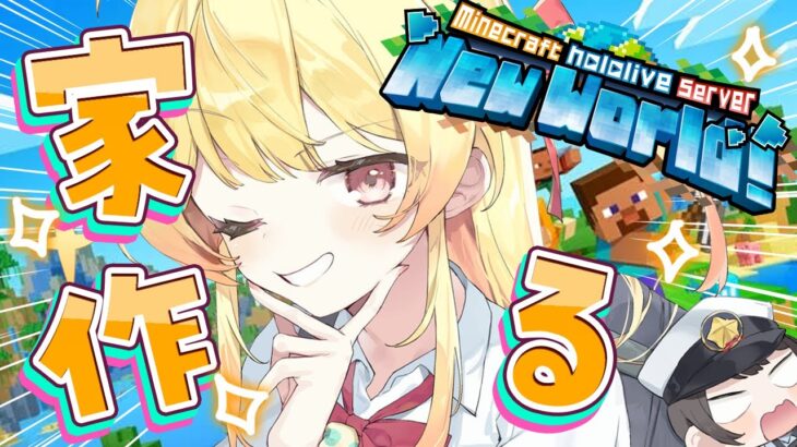 【 Minecraft 】音乃瀬奏、ついに家を建てるｯｯｯ！！！【音乃瀬奏】#hololiveDEV_IS #ReGLOSS