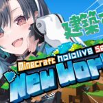 【Minecraft /マイクラ】ゲリラで建築だ～～～【#輪堂千速 / #hololivedev_is  #FLOWGLOW 】