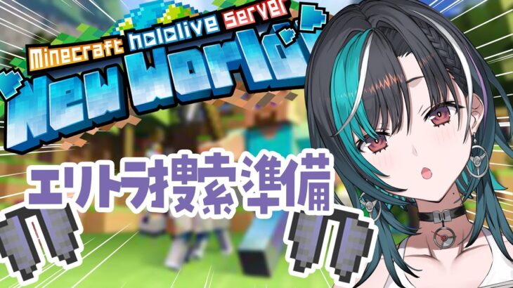 【Minecraft /マイクラ】夜に備えて準備する~~！【 #輪堂千速 / #hololivedev_is  #FLOWGLOW 】