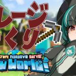 【Minecraft /マイクラ】立て直し！ガレージ完成に近づけたい！【 #輪堂千速 / #hololivedev_is  #FLOWGLOW 】