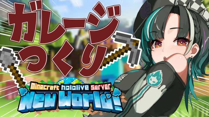 【Minecraft /マイクラ】立て直し！ガレージ完成に近づけたい！【 #輪堂千速 / #hololivedev_is  #FLOWGLOW 】